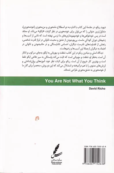 تو آنچه می پنداری نیستی